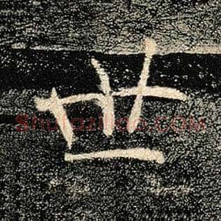 世