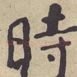 時