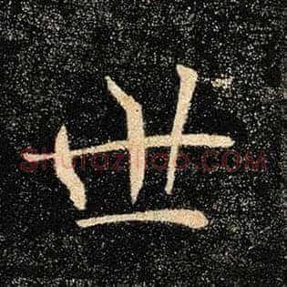 世