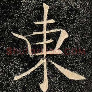 东