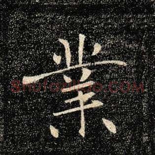 业