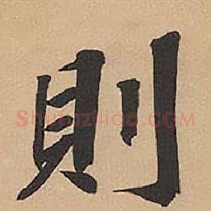 則