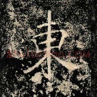东