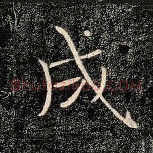 成