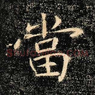 当