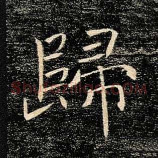 归