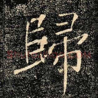归