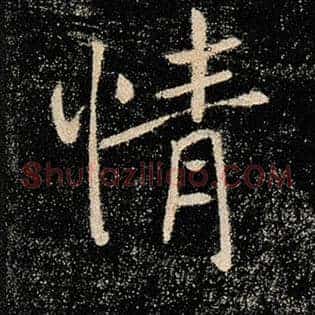 情