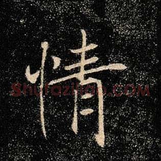 情
