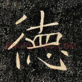 德