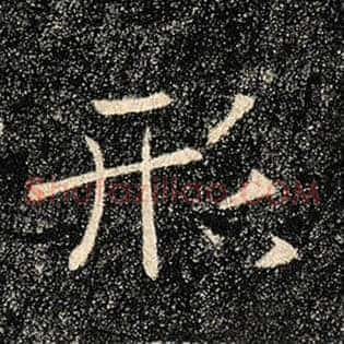 形