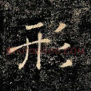 形