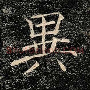 异