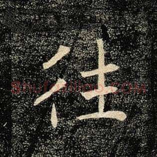 往