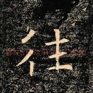 往