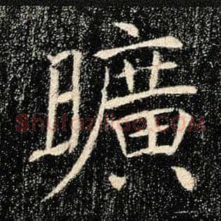 旷