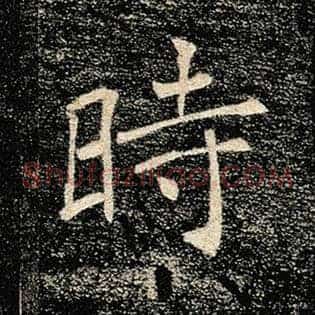 时