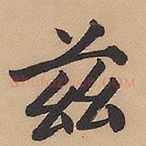 兹