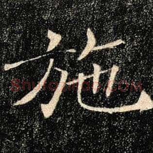 施