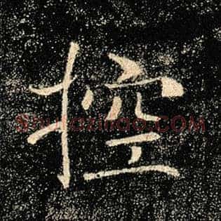控