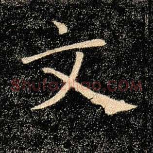 文
