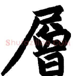 层