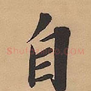 自