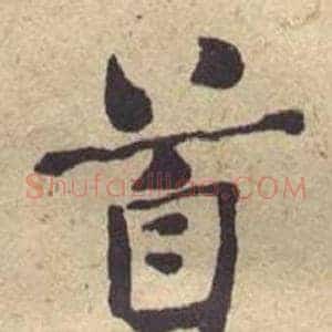 首