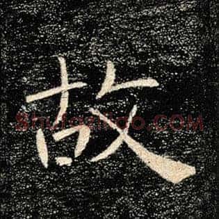 故