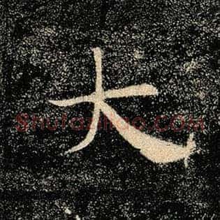 大