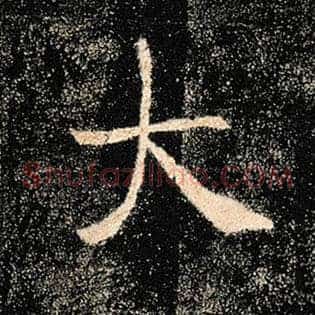 大