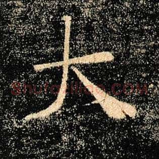 大