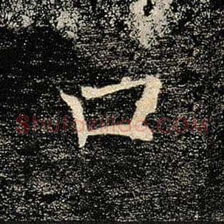 口