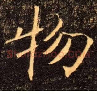 物