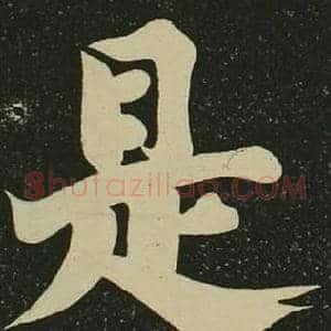 是