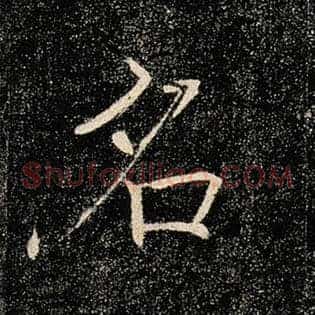 名