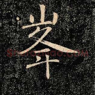 峰
