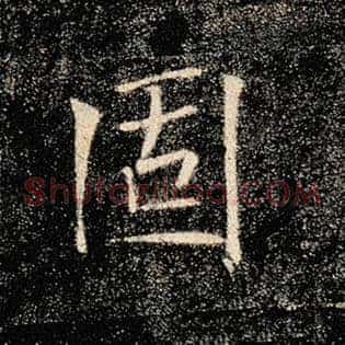 固