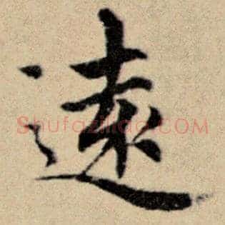 远
