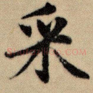采