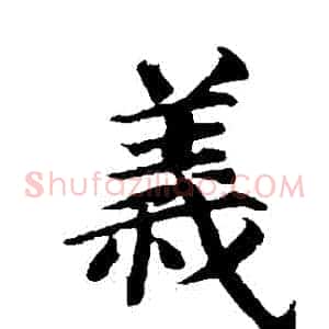 義
