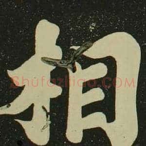 相