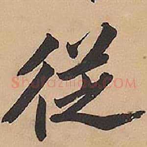 從