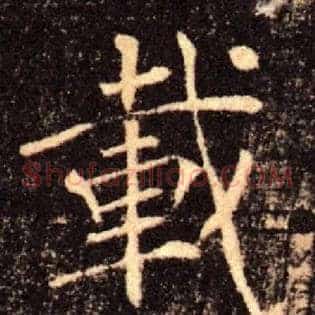 載