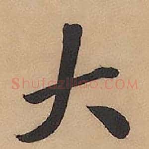 大