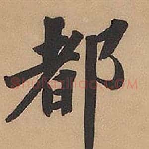 都