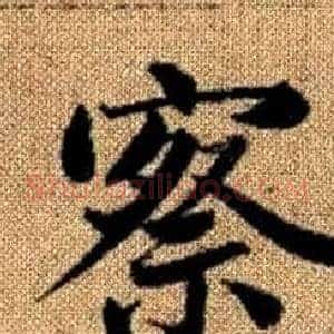 察