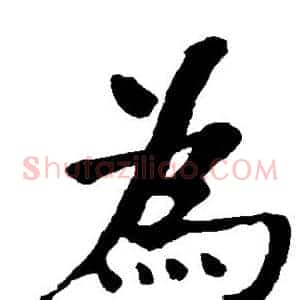 为