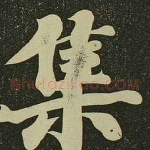 集