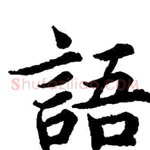 語